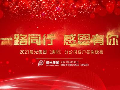 Mr. Yao, a distributor in Liyang, successfully held a "Chenguang Product Launch"